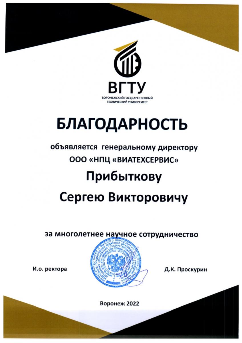 Благодарственное письмо