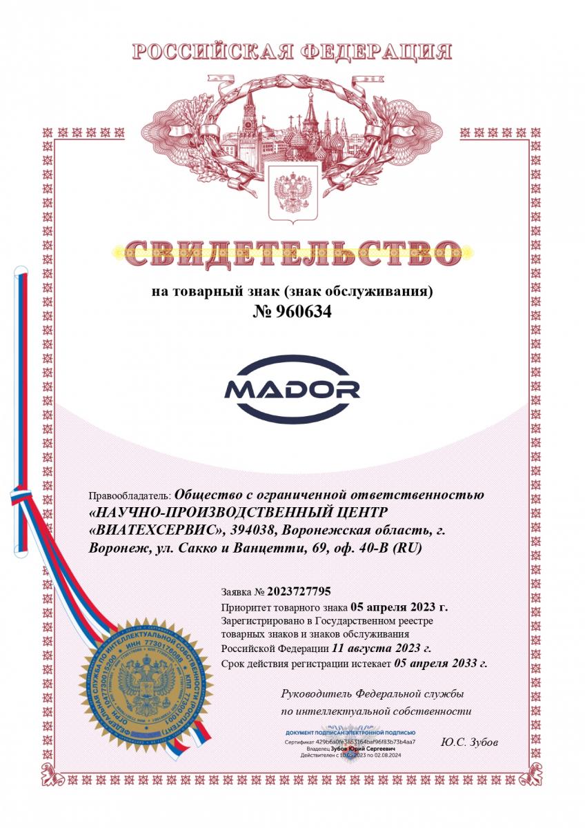 Свидетельство о регистрации товарного знака